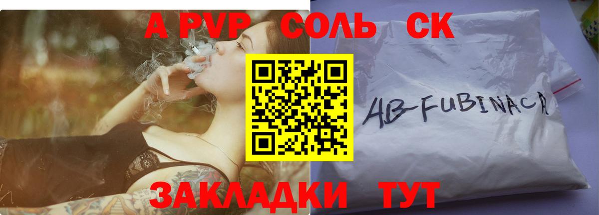 APVP Crystall Керчь