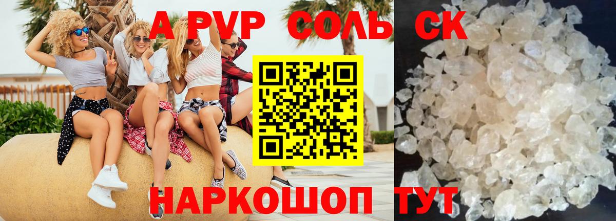 A PVP VHQ  Вход с VPN  Альфа ПВП  Альфа ПВП кристаллы  Керчь 