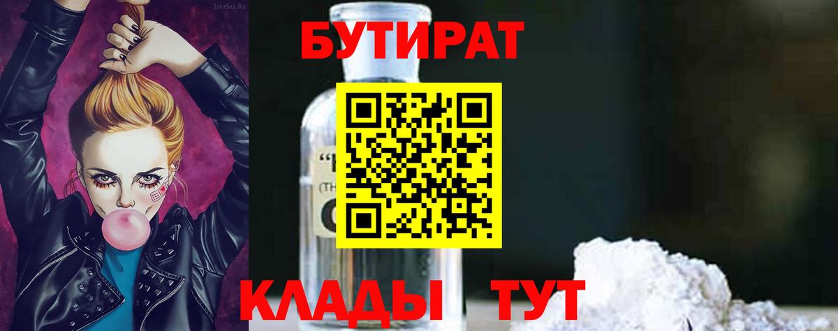 БУТИРАТ бутик Керчь