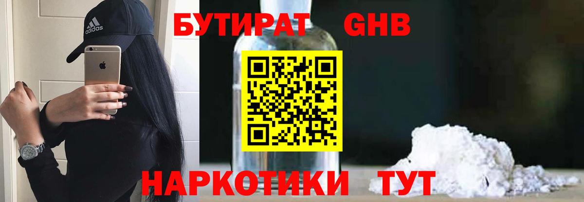 БУТИРАТ оксибутират  Вход с VPN  Керчь 