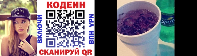 где продают   Керчь  Кодеин напиток Lean (лин) 