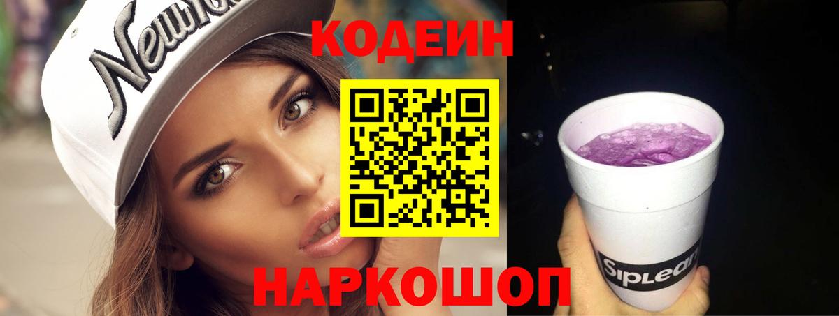 Кодеиновый сироп Lean напиток Lean (лин)  Вход с VPN  Керчь  Кодеиновый сироп Lean напиток Lean (лин) 