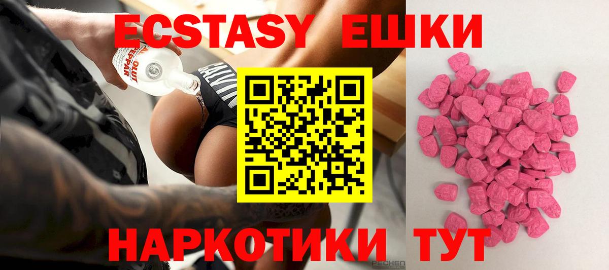 ЭКСТАЗИ 250 мг Керчь