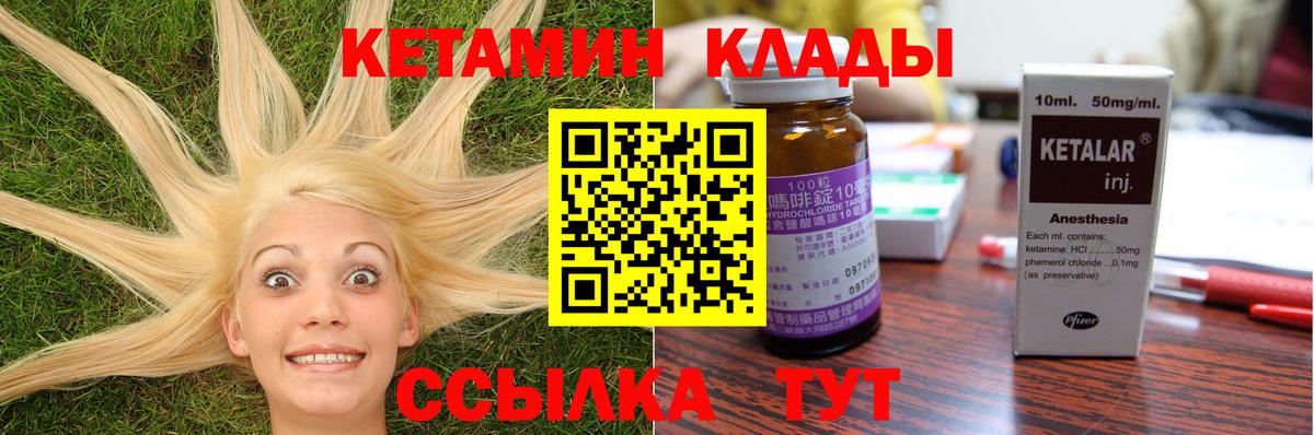 КЕТАМИН VHQ  Вход с VPN  Керчь 