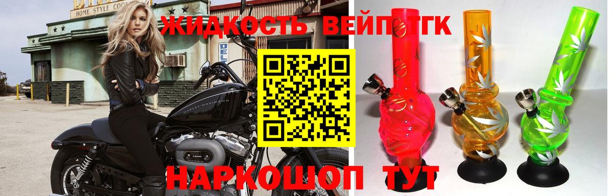 купить   Дистиллят ТГК жижа  Вход с VPN  Дистиллят ТГК вейп с тгк  Керчь 